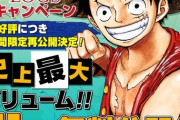 ワンピース、1～71巻まで無料公開中ｗｗｗｗｗｗｗｗｗｗｗｗｗｗｗｗｗ