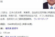 【悲報】麻生財務相「国民に一律１０万円の支給をするつもりはない！」