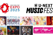 【朗報】「EXPO 2025 大阪・関西万博 U-NEXT MUSIC FES」にラブライブ！シリーズが出演決定！！