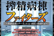 ヤバイ漫画のヤバイ格ゲー『搾精病棟ファイターズ』がまさかのアーケード化