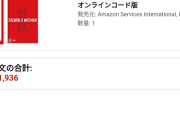 Amazonブラックマンデーセールさん、売価ミスでSwitchソフト1本無料になっていた模様ｗｗｗｗｗ