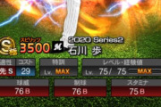 【プロスピA】リーグにリアタイに活躍場所を選ばない石川歩はロッテ現役随一の有能