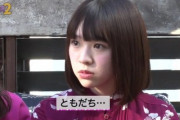 【乃木坂46】「ともだち・・・」←コレｗｗｗ