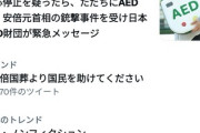 【悲報】「安倍国葬より国民を助けてください」トレンド入り