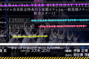 【乃木坂46】うおおお！！「9th YEAR BIRTHDAY LIVE」詳細解禁！！！ｷﾀ━━━━(ﾟ∀ﾟ)━━━━!!