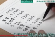 【NHK】奨学金600万円返済中にコロナ禍で収入激減して生活苦の女性、月の食費が5万円でツッコミ殺到ｗｗｗｗｗ