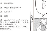 【画像】婚活女性(29)「『ふつうの人』でいいんだけどなぁ」年齢：±2 年収：800万～ 身長：170cm～ 学歴：大卒～
