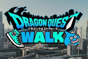 【朗報】「ドラクエウォーク」さん、3.5周年で新規＆復帰プレイヤーにとって最高の時期になる