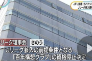 J1の下の下の下のレベルのサッカーチームでも､不正を公表されたくなくば‥と言われれば2500万円支払える健全経営をしている模様
