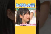 【上京組】増田三莉音の涙 #乃木坂46 #増田三莉音