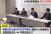 【佐賀県】小学校の事務職員が修学旅行費など520万円横領…自宅で死亡、校長らにメモ「自分の犯した罪を記します」