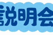 学生向けの合同企業説明会に企業側で出てるんだが誰も来なくて暇すぎるｗｗｗｗｗ