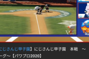 にじさんじ甲子園、同時接続１５万人 ←これヤバくね？