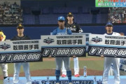 【オールスター第1戦】日ハム万波が敢闘選手賞受賞！賞金100万円獲得！