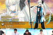 【FGO】モルガンがバーサーカーで実装！！　ついにモルガン姉さんきたな