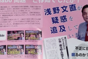 【暇アノン】自民党川崎市議・浅野文直「Colaboの公金チューチュー追及する！刑事告発も！」→ 提訴され裁判で「いや俺知らんし…」