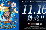 『NARUTO X BORUTO ナルティメットストームコネクションズ』11月16日に発売決定！最新映像「“殻”参戦トレーラー」公開