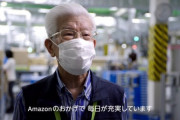 【画像】作業員(77)「Amazonのおかげで毎日が充実しています」←このCMｗｗｗｗ