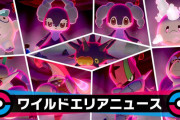 【ポケモン剣盾】「バージョン別のポケモン」がレイドバトルに登場！ なんと出現は普段と逆のポケモン！？