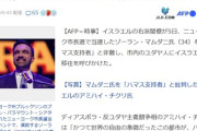 【悲報】NY新市長 イスラム教徒マムダニ市長『ガザの人々をニューヨークに移住させる』 トランプ発狂