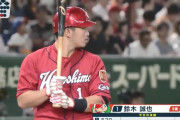 鈴木誠也さんの巨人3連戦の成績ｗｗｗ