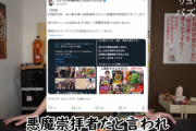 料理研究家・リュウジさん、悪魔崇拝者と言われている件について釈明動画を投稿「悪魔崇拝者ではありません。さて、○○丼作ります」