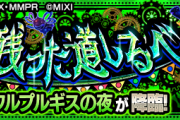【画像多数】※神攻略※「この編成で安定」これで勝てるぞ！勝利者多数！超究極『ワルプルギスの夜』怒涛のクリアPT判明キタァあああああああ！！！！【モンスト】