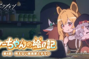 【アクナイ】「ケーちゃんの絵日記」 第3話「理想と香辛料」 第4話「見えない美食家とチラシ」公開！！