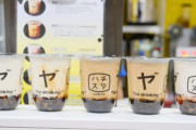 【話題】11月8日よりセガがタピオカミルクティー専門店「ハチスタcafe」を渋谷にオープン！！価格帯は500～700円（税別）のもよう
