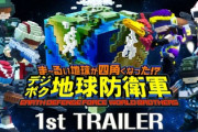 地球防衛軍「地球を守るぞうおおおお！（友軍ｽﾞﾊﾞｰ建造物ｸﾞｼｬｰ」