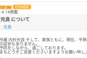 【速報】マセキ芸能社「内村光良について」お知らせ