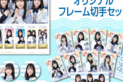 『STU48オリジナルフレーム切手セット』本日より発売開始！！
