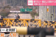 「北朝鮮に帰りたい」盗んだバスで統一大橋バリケードに突っ込む…30代の脱北者を逮捕！