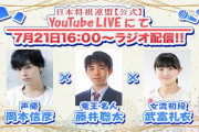 藤井聡太名人が16時からラジオ出演