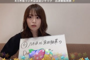 【乃木坂46】山崎怜奈、卒業前に「#乃木坂ラジオほぼ全ジャック」 『ANN』『沈黙の金曜日』など10番組出演【一覧あり】