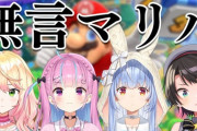 【ホロライブ】21時からぺこスバあくねねで無言マリパ！これがホロ鯖ハードコアの地獄企画か？