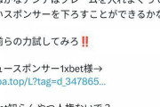 たぬかな、新たなスポンサーとなったオンラインカジノを宣伝、その後投稿削除