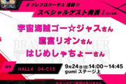 【にじさんじ】 たかみやくん、ブレフロバーサス の応援として呼ばれる！ゴー☆ジャスの☆削られるのかわいそ…