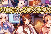 【朗報】新時代の幕開け！？全員ケモノのV界グループが爆誕