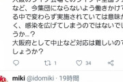 【悲報】大阪府吉村知事のTwitter、「椎名林檎のライブやめさせろ」のリプで埋まってしまう