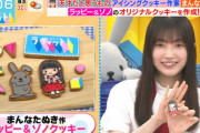【櫻坂46】大園玲、クッキーになる！天才だと思うものがこちら【ラヴィット】