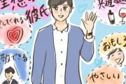 【彼氏】許容範囲な条件【旦那】