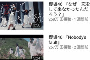 なぜ恋のMVの再生回数がノバフォを越えそうなんだが・・・
