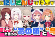 【にじさんじ】次回のくろなん、EXゲーマーズで本気トーク！？にじさんじの今と昔を語ろう！取説&大縄跳びも！