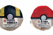 「ポケモンボールデザインのおにぎり」が発売！