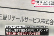 ガソリンを安く売っていた業者に警告。公正取引委員会