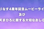まりなす・奏天まひろ、12月25日で引退へ