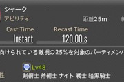 【FF14】「シャークのリキャストが合わないコンテンツは制作側の不備」←は？
