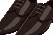 この革靴いくらぐらいに見える？