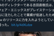 【悲報】スクエニ吉田「PS独占のせいで業績が低下した」
